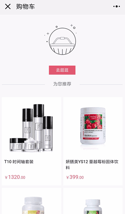 伊的家商城pro截图3