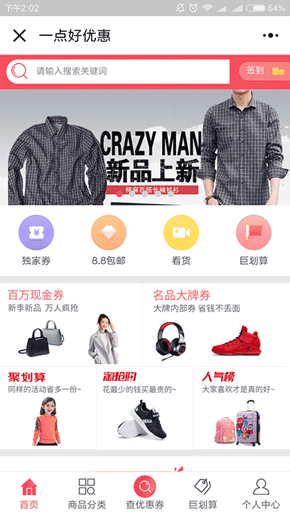 一点好优惠截图1