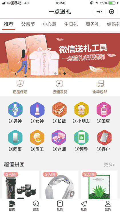 一点送礼截图1