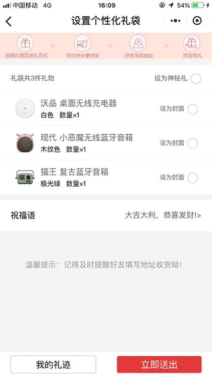 一点送礼截图3