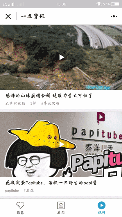 一点资讯lite截图3