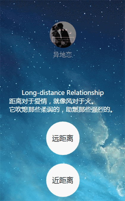 异地恋lite截图1