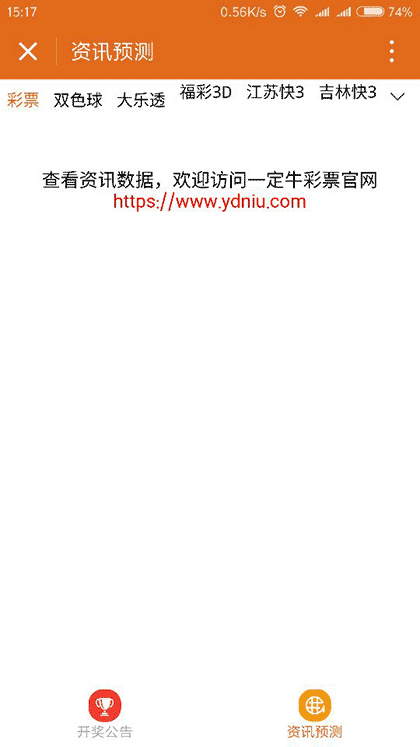 一定牛彩票截图1