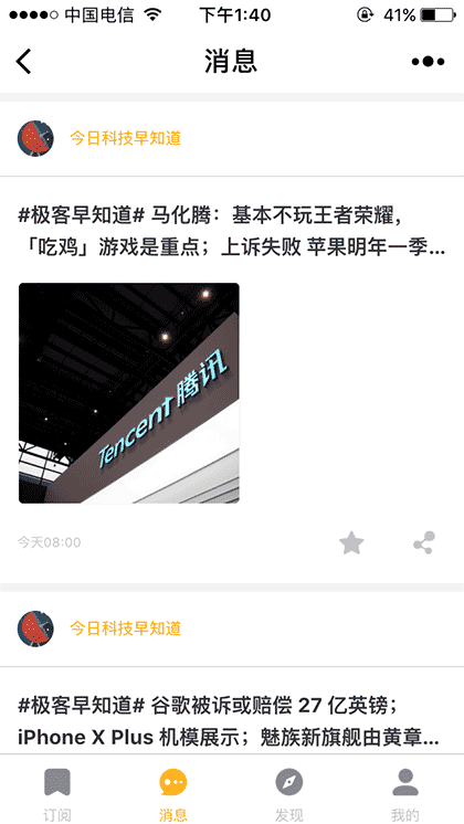 一订追踪助手截图1