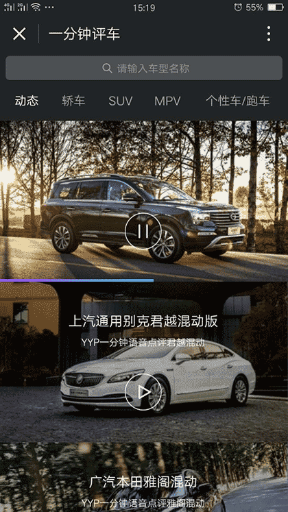 一分钟评车截图2