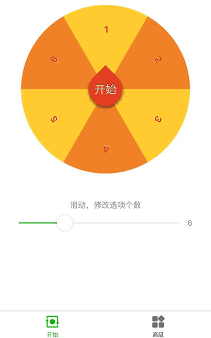 一个大转盘截图1