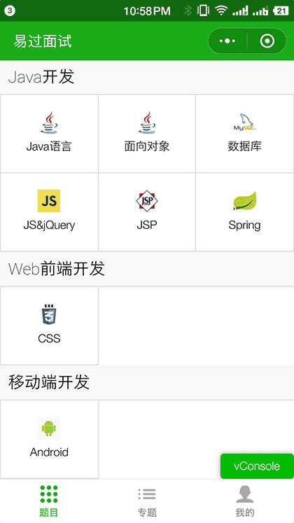 易过面试截图1