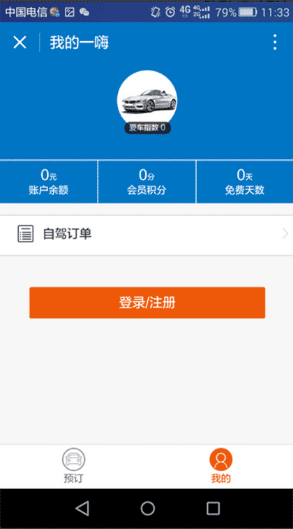 一嗨租车自驾代驾截图3