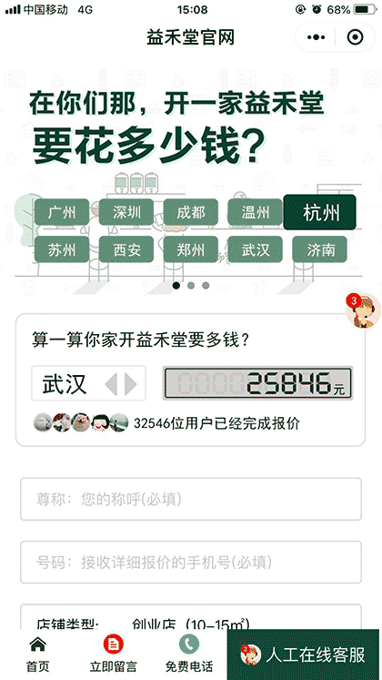 益禾堂官网截图3