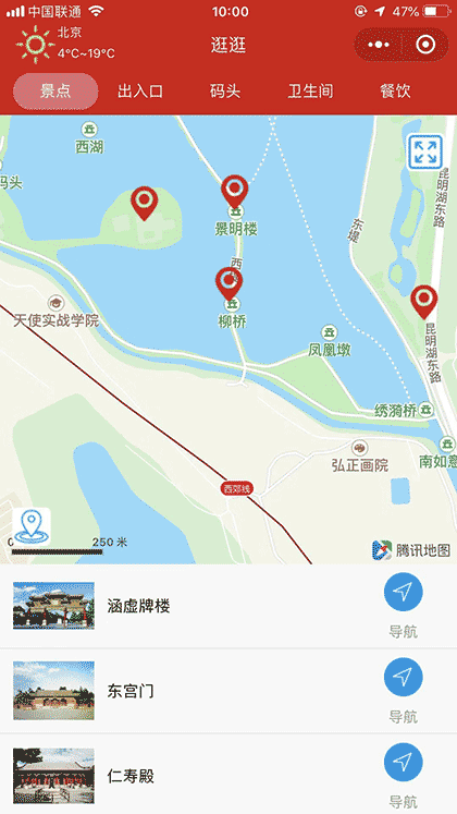 颐和园游览截图2