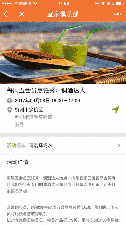 宜家会员活动截图1