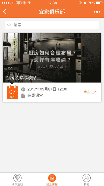 宜家会员活动截图2