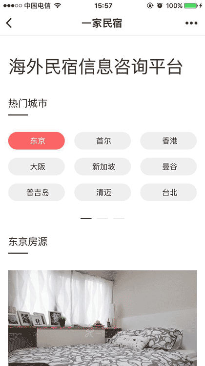 一家民宿+截图1