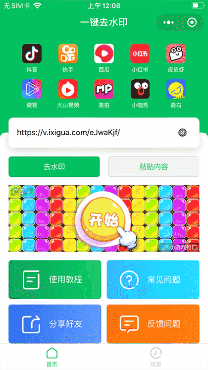 一键去水印Lite截图1