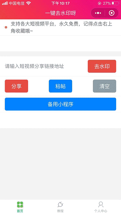 一键去水印呀截图1