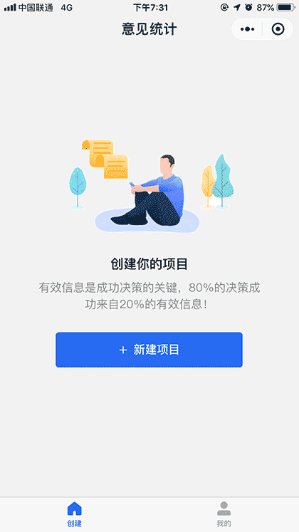 意见统计截图3