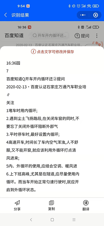 一键文字提取截图2