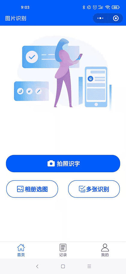 一键文字提取截图1
