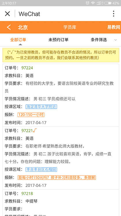易教家教网截图2