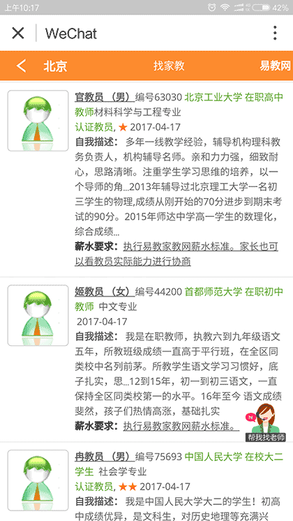易教家教网截图3
