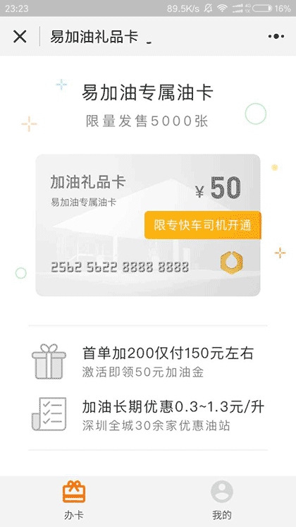 易加油专属油卡截图1