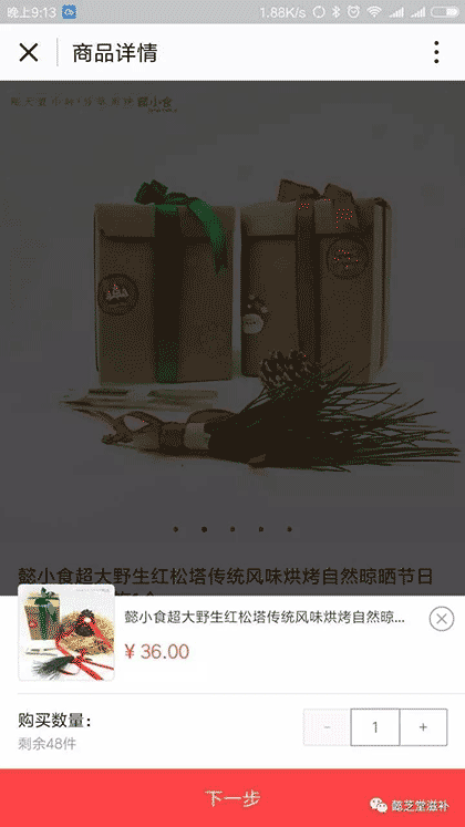 懿家臻品+截图3