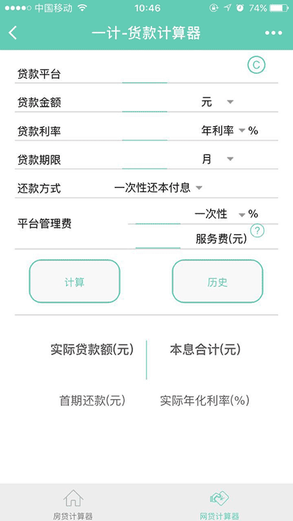 一计计算器YIJI截图2