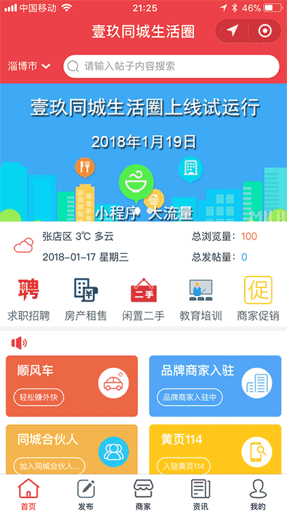 壹玖同城截图1