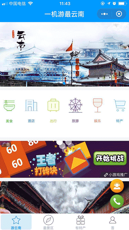 一机游云南截图3