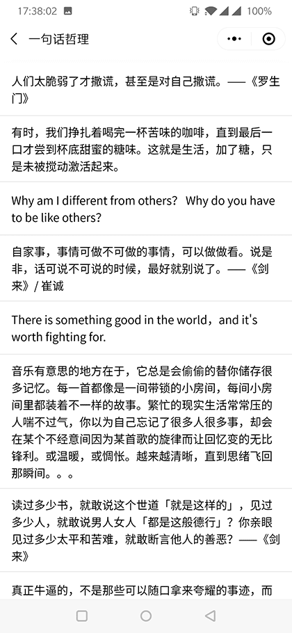 一句话哲理截图2