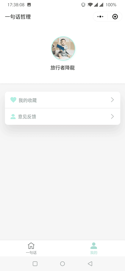 一句话哲理截图3