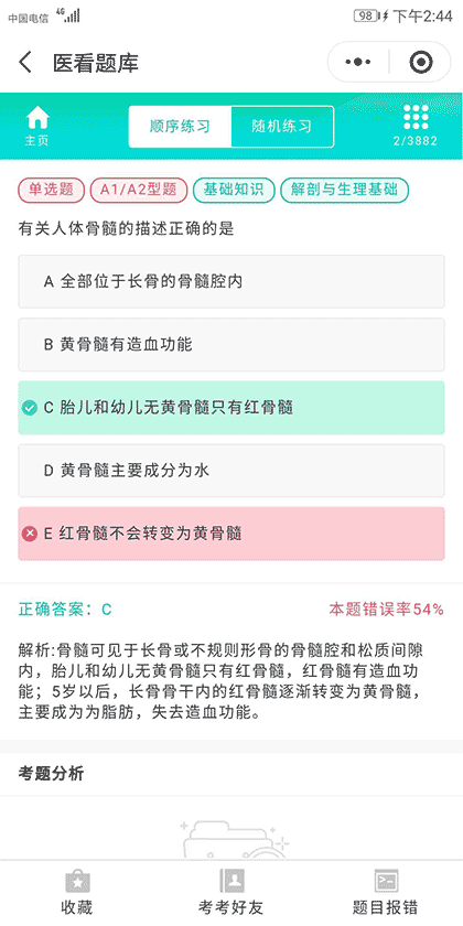 医看题库截图3