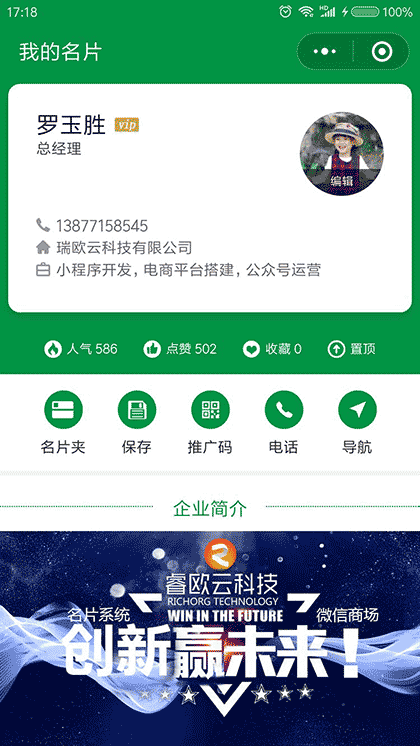 亿客来名片截图2