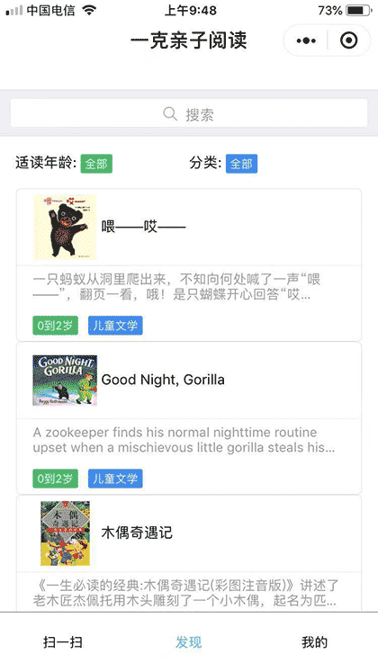 一克亲子阅读截图1