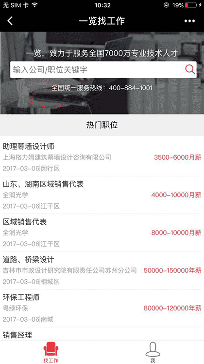 一览找工作截图1