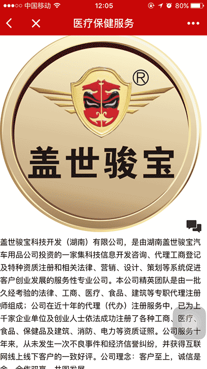 医疗保健服务截图2