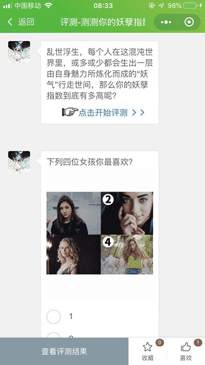 依灵心理截图2