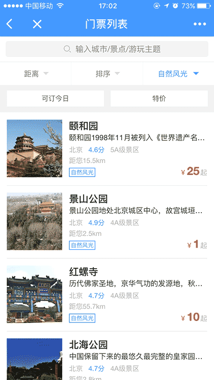 艺龙门票玩乐截图1