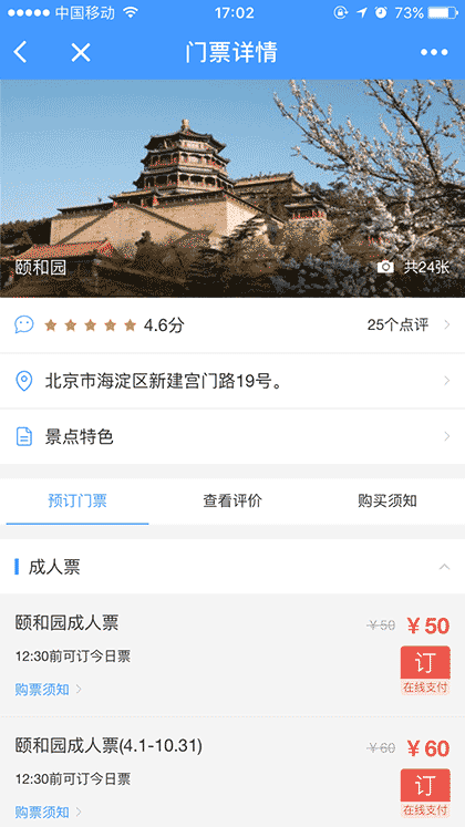 艺龙门票玩乐截图3