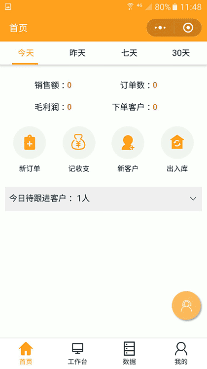 易卖宝进销存截图1