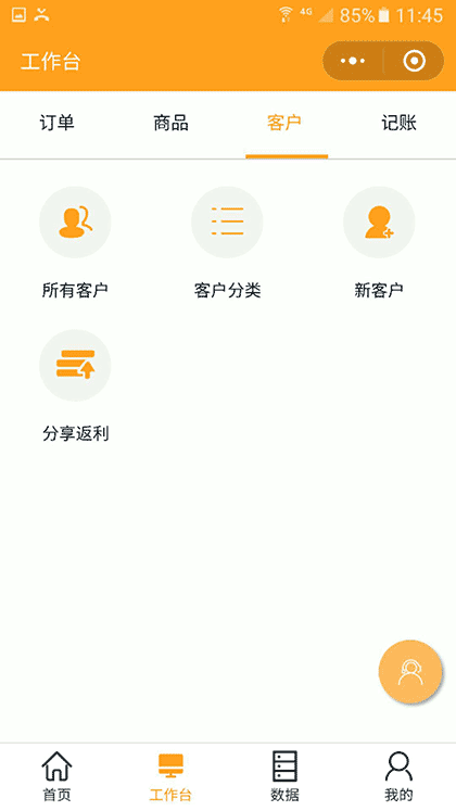 易卖宝进销存截图3