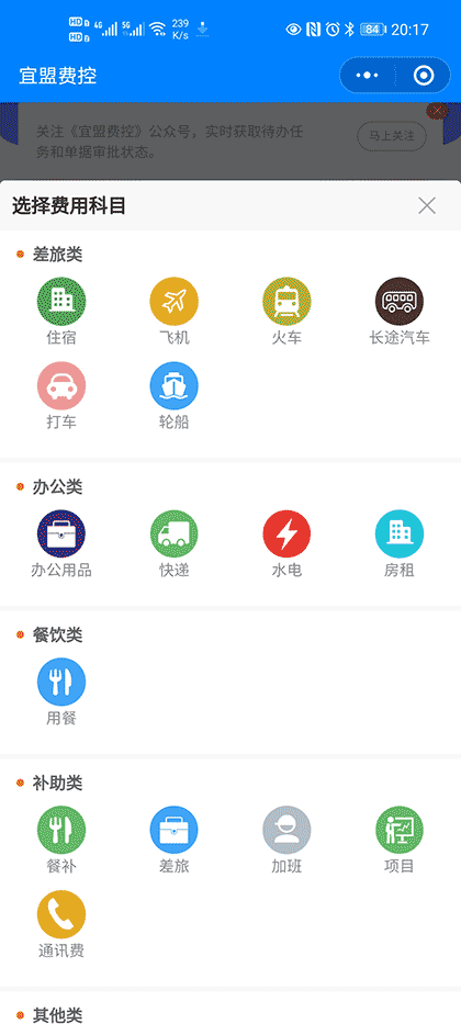 宜盟费控截图3