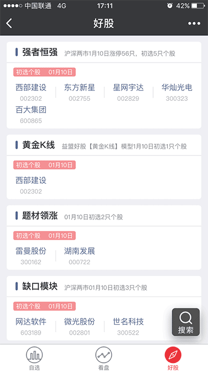 益盟好股365截图3