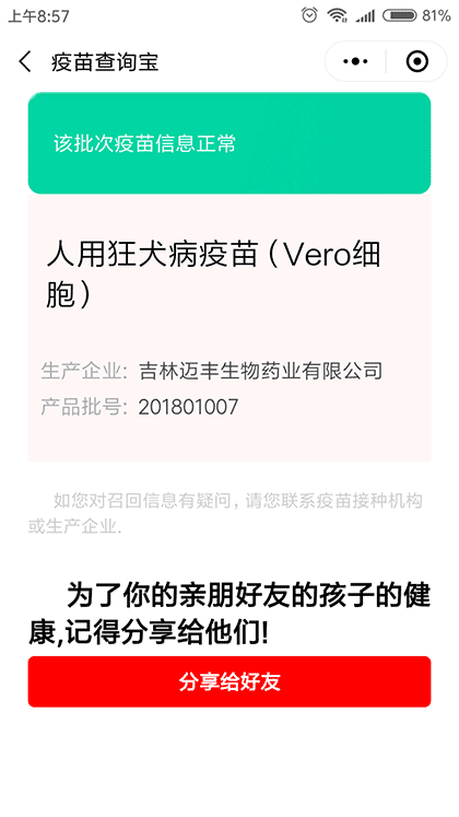 疫苗查询宝截图3