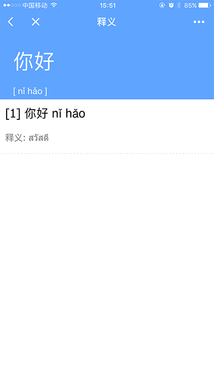 一铭翻译云词典截图2