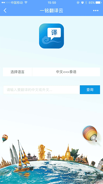 一铭翻译云词典截图3