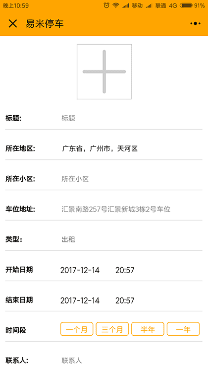 易米停车网截图2