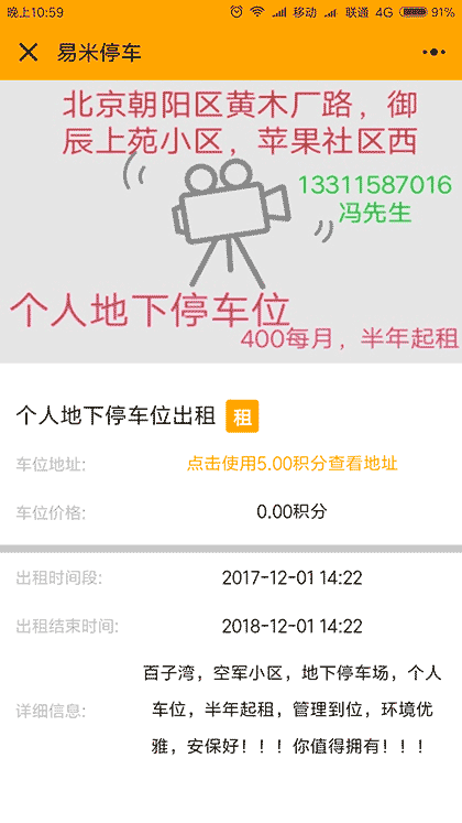 易米停车网截图3