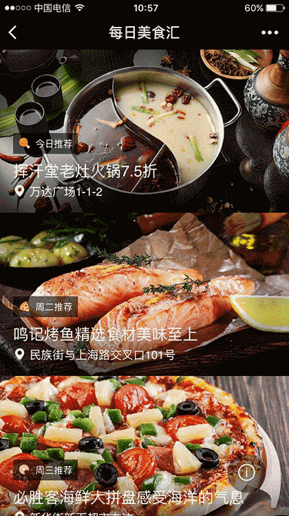 银川吃货每日惠截图1