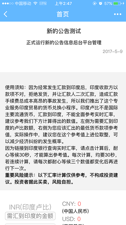 印度汇率截图1